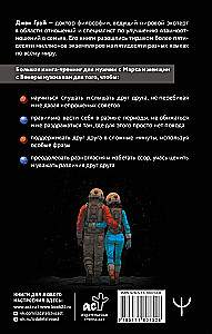 Марс и Венера заключают мир!