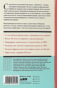 30 нобелевских премий: Открытия, изменившие медицину
