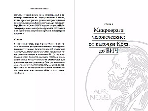 30 нобелевских премий: Открытия, изменившие медицину