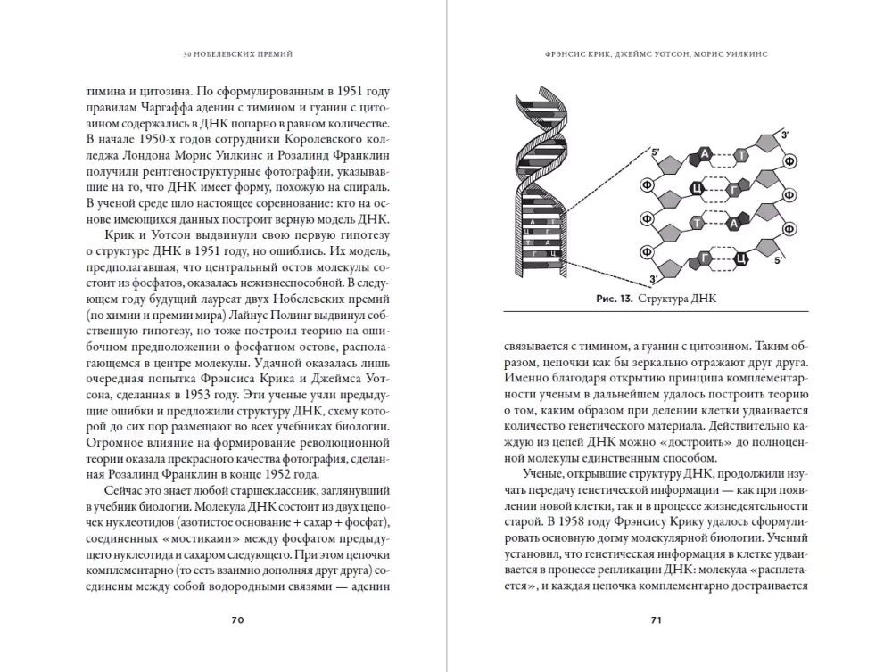 30 Nobelio premijų: Atradimai, pakeitę mediciną