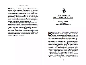30 Nobelio premijų: Atradimai, pakeitę mediciną
