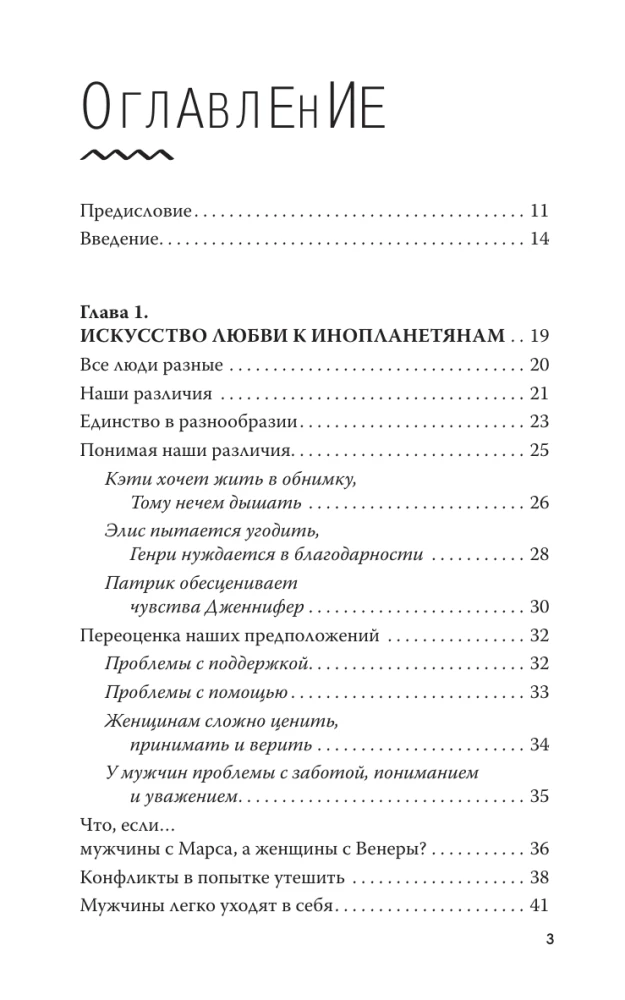 Марс и Венера заключают мир!
