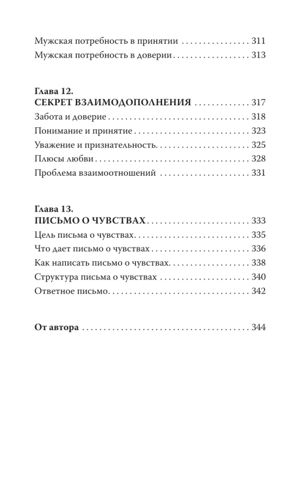 Марс и Венера заключают мир!