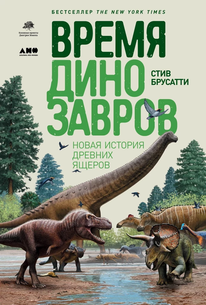 Dinozaurų laikas: Nauja senovinių driežų istorija