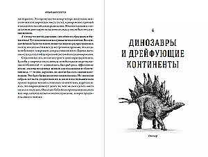 Dinozaurų laikas: Nauja senovinių driežų istorija