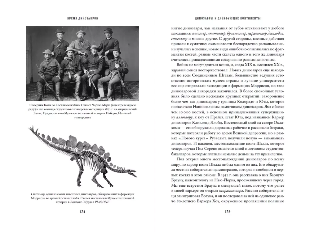 Dinozaurų laikas: Nauja senovinių driežų istorija