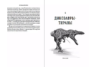 Dinozaurų laikas: Nauja senovinių driežų istorija