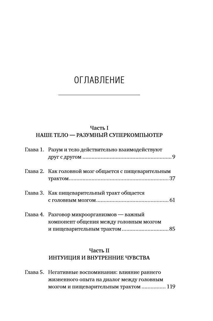 The Second Brain: How Microbes in the Gut Control Our Mood, Decisions, and Health