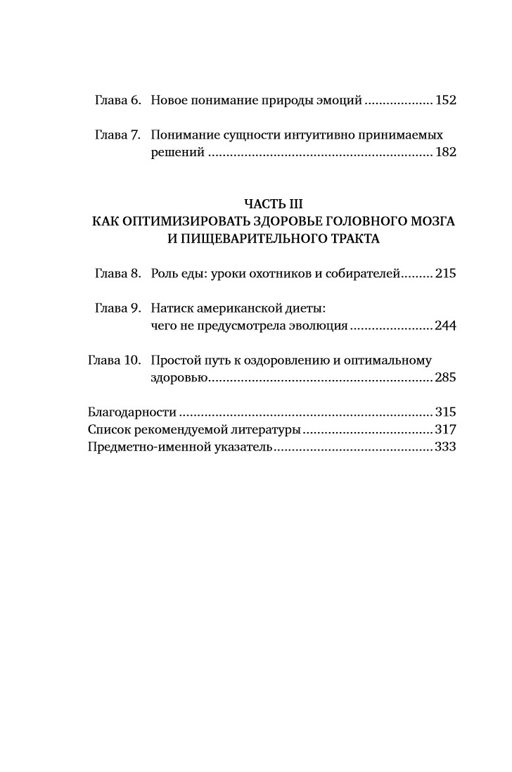 Второй мозг: Как микробы в кишечнике управляют нашим настроением, решениями и здоровьем