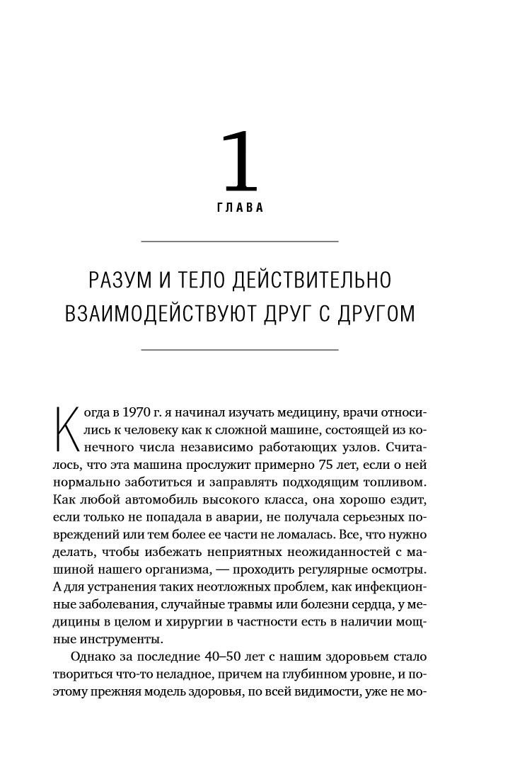 The Second Brain: How Microbes in the Gut Control Our Mood, Decisions, and Health
