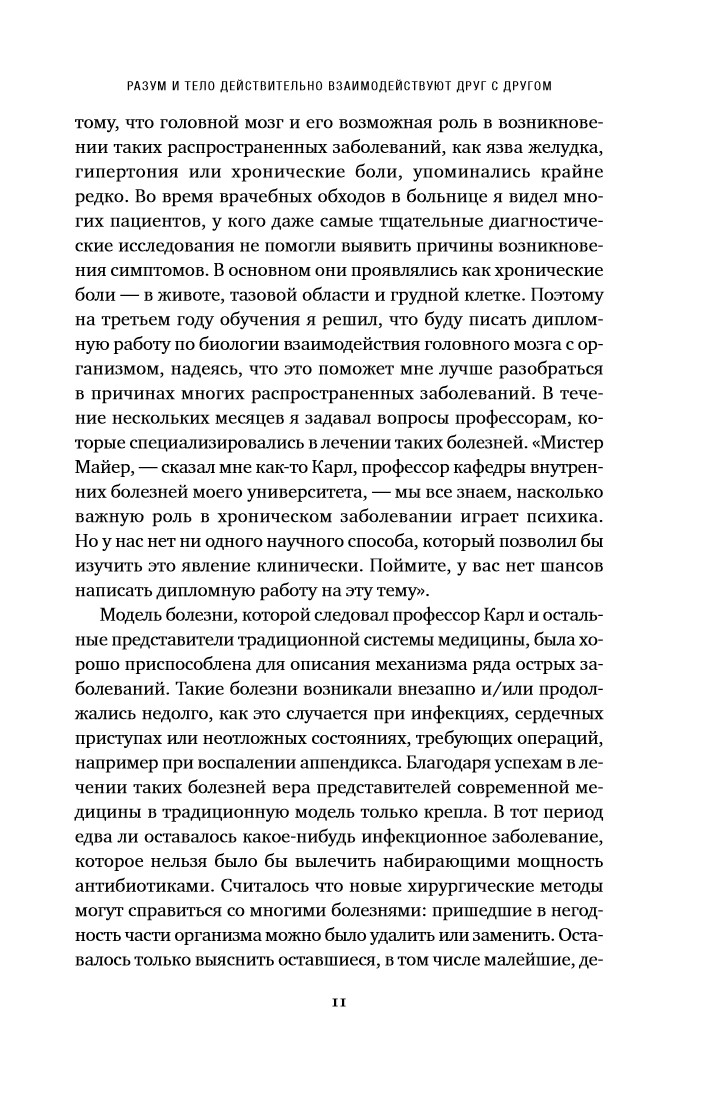 Второй мозг: Как микробы в кишечнике управляют нашим настроением, решениями и здоровьем