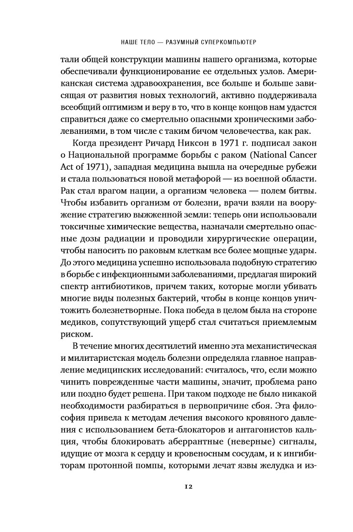 Второй мозг: Как микробы в кишечнике управляют нашим настроением, решениями и здоровьем