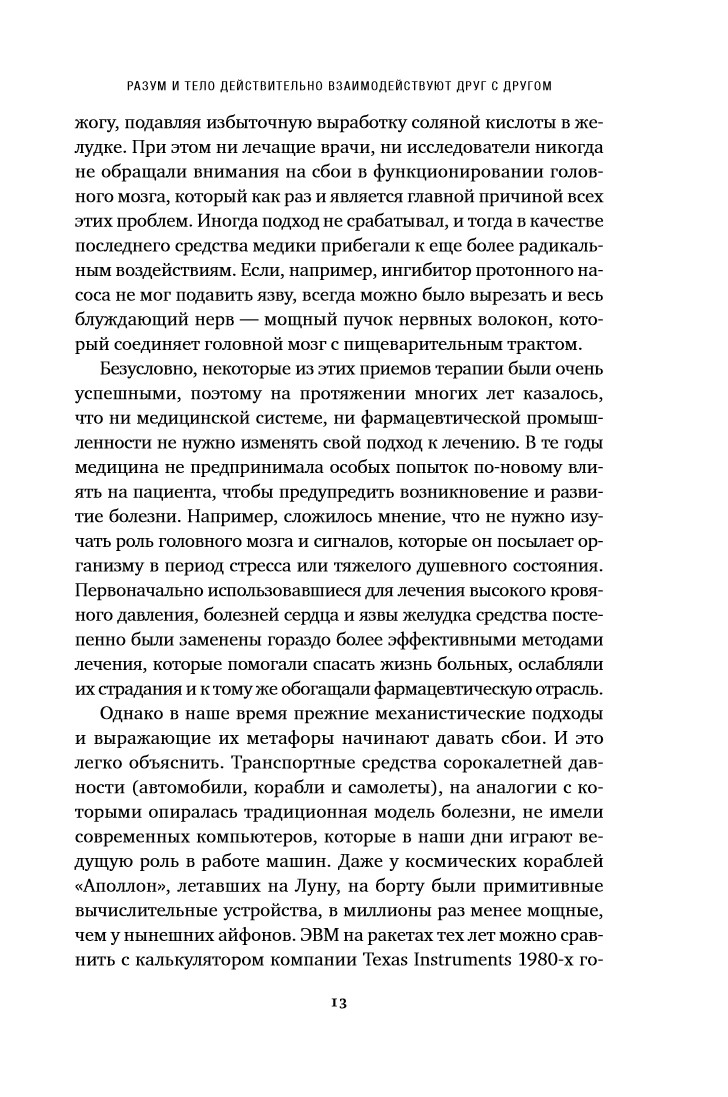 Второй мозг: Как микробы в кишечнике управляют нашим настроением, решениями и здоровьем