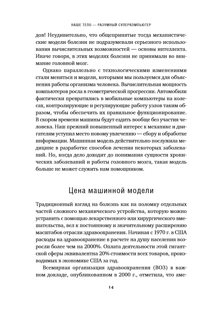 Второй мозг: Как микробы в кишечнике управляют нашим настроением, решениями и здоровьем