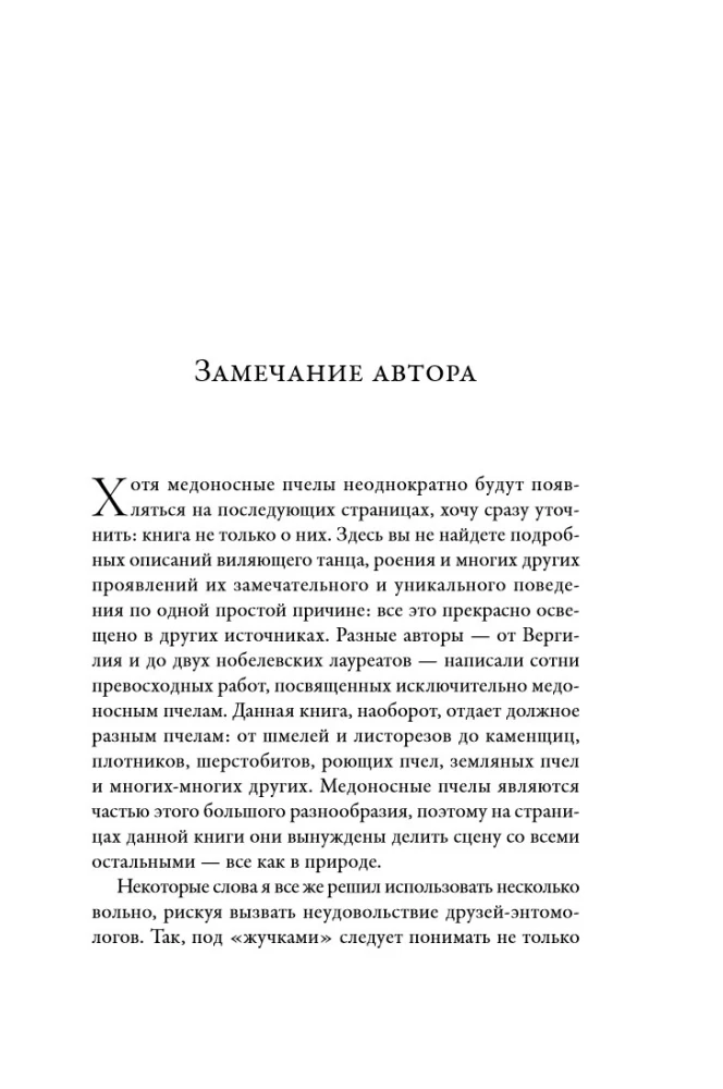 Zyzgėjimai: Gamtos istorija apie bites