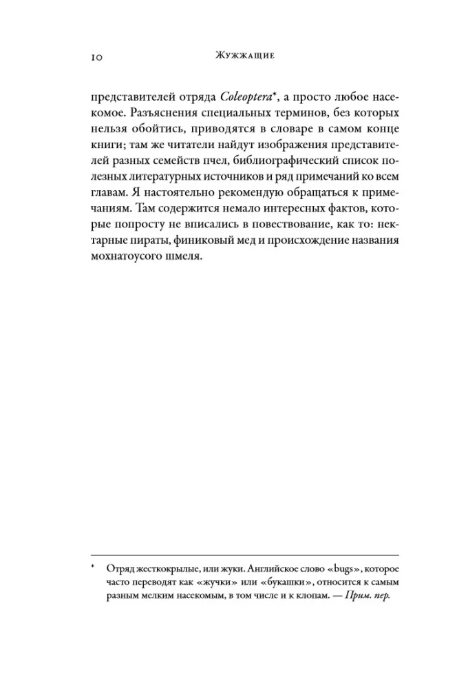 Zyzgėjimai: Gamtos istorija apie bites