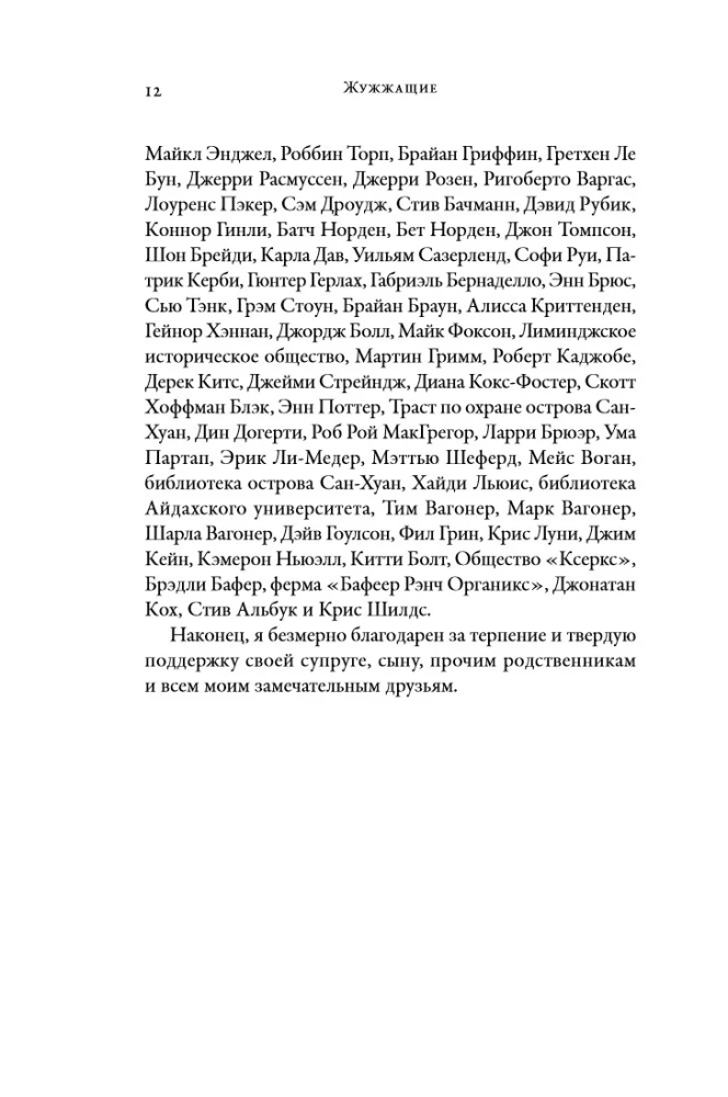 Zyzgėjimai: Gamtos istorija apie bites