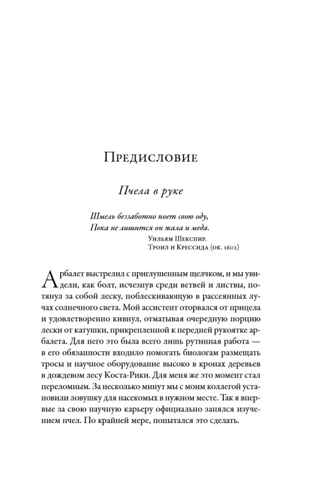 Zyzgėjimai: Gamtos istorija apie bites