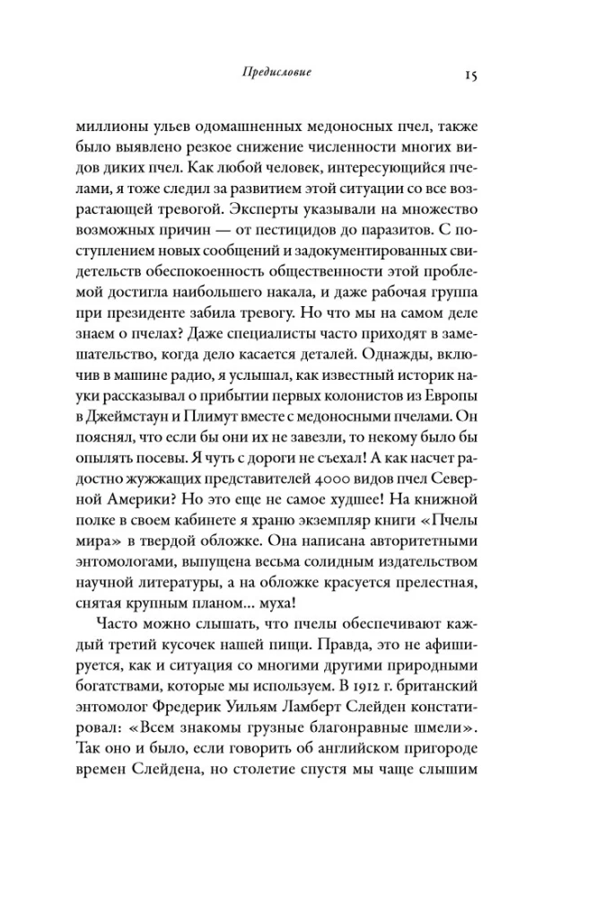 Zyzgėjimai: Gamtos istorija apie bites