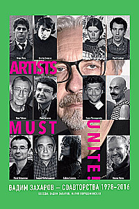 Artists Must Unite. Co-authorships 1978–2016