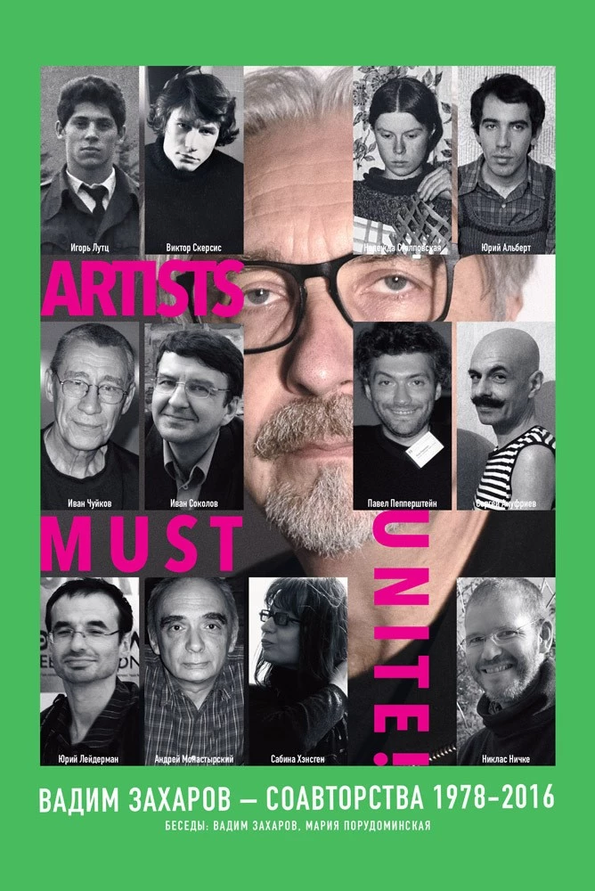 Artists Must Unite. Co-Autorenschaften 1978–2016