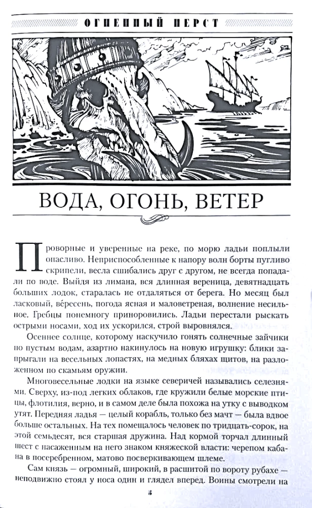 Огненный перст