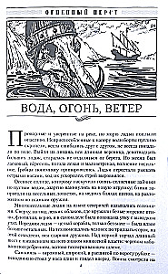 Огненный перст