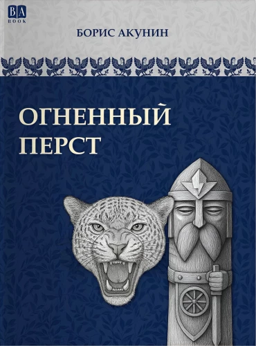 Огненный перст