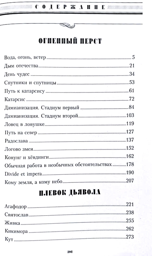 Огненный перст