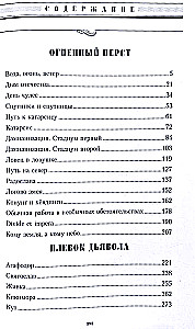 Огненный перст