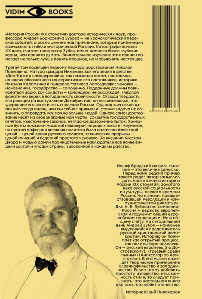 History of Russia in the 19th Century. Volume 3