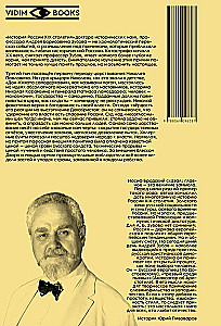 History of Russia in the 19th Century. Volume 3