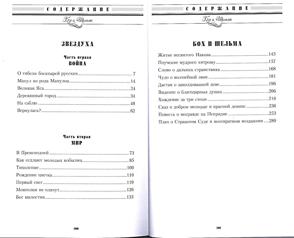 Бох и Шельма