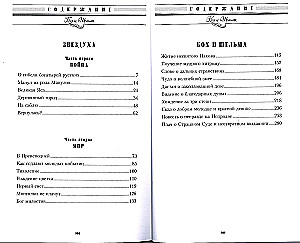 Бох и Шельма