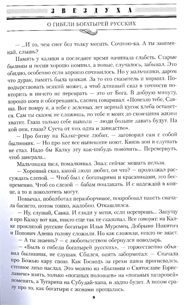 Бох и Шельма