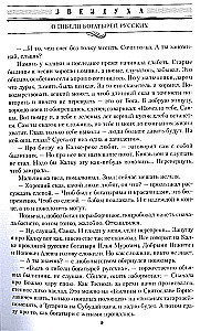 Бох и Шельма