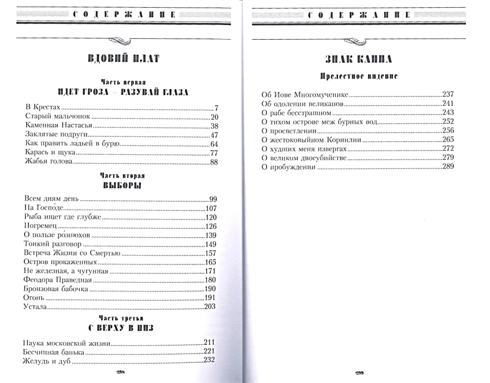 Вдовий плат