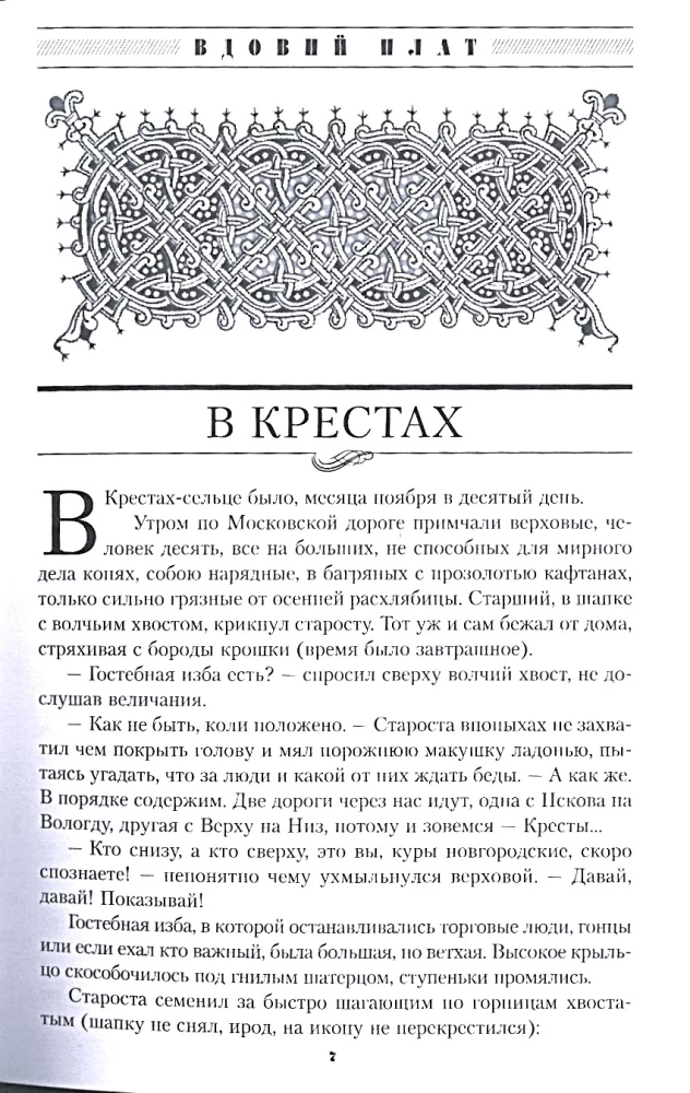 Вдовий плат