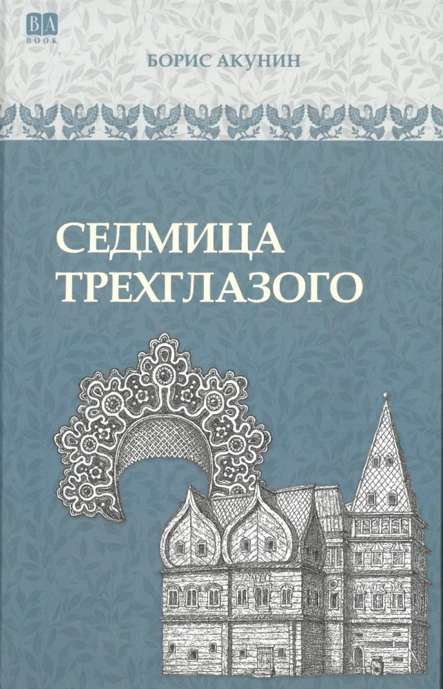 Седмица Трехглазого