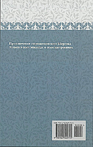 Седмица Трехглазого