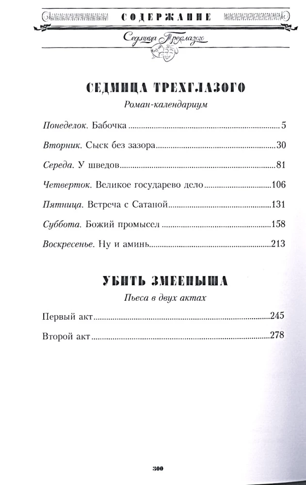 Седмица Трехглазого