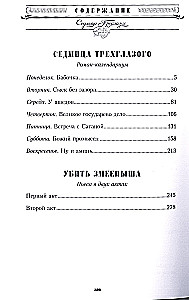 Седмица Трехглазого