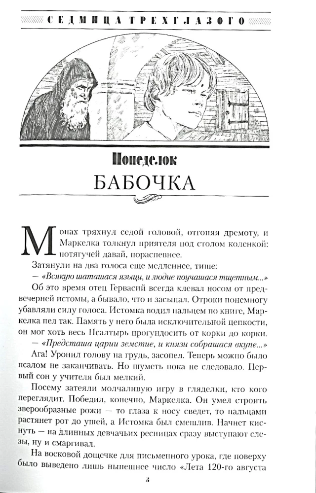 Седмица Трехглазого