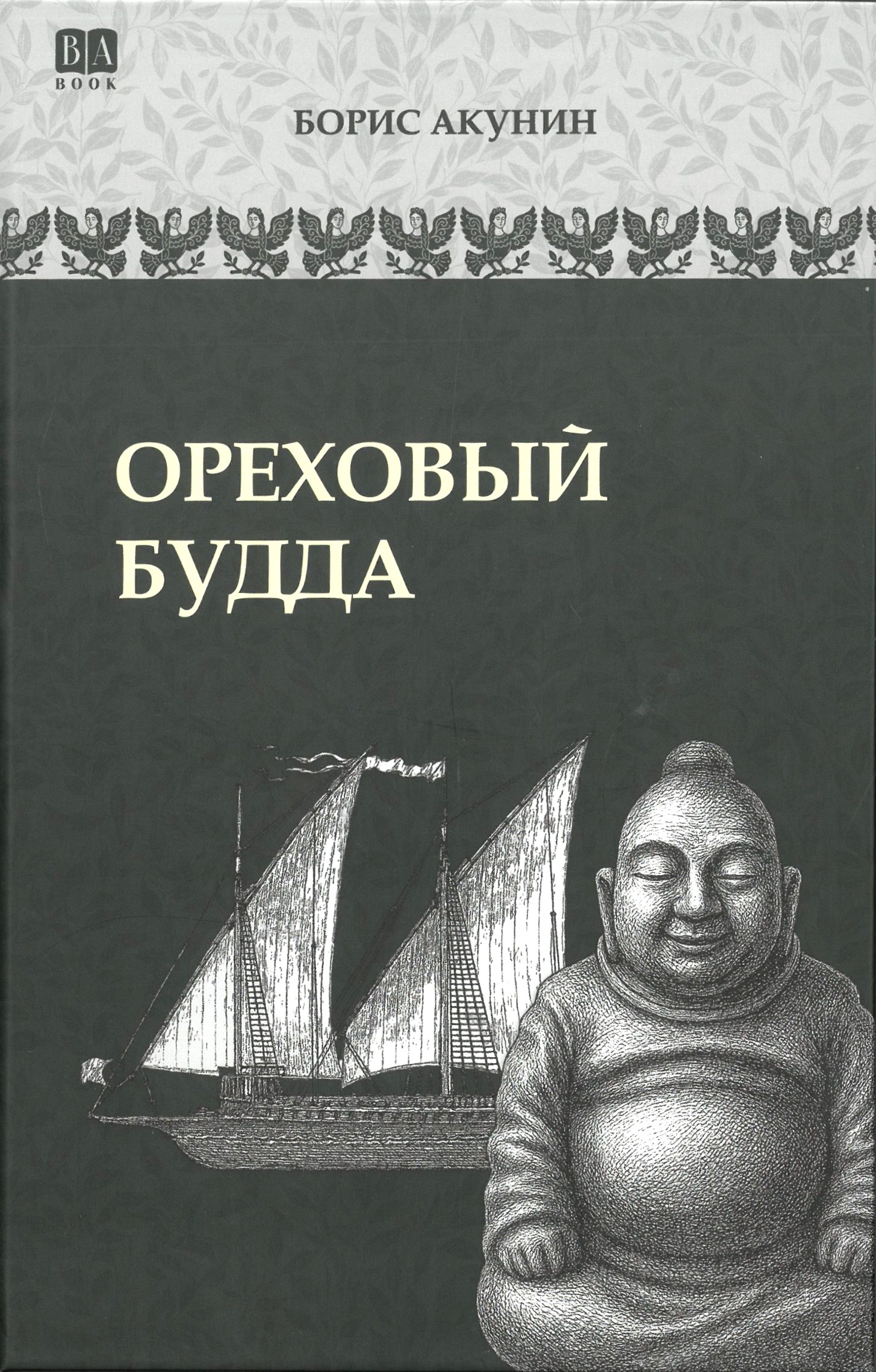 Orzechowy Budda