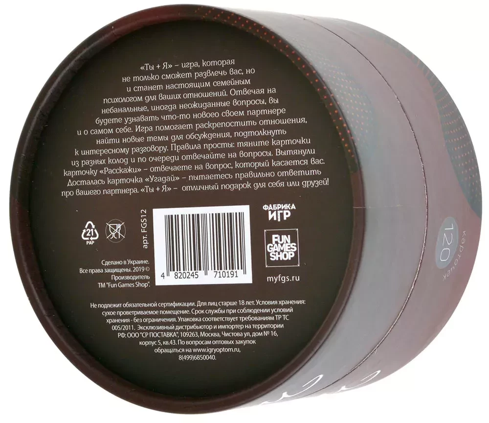 Настольная игра - Ты+я (игра для двоих) 18+