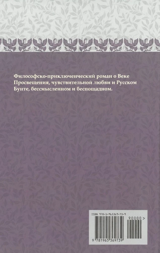 Доброключения и рассуждения Луция Катина
