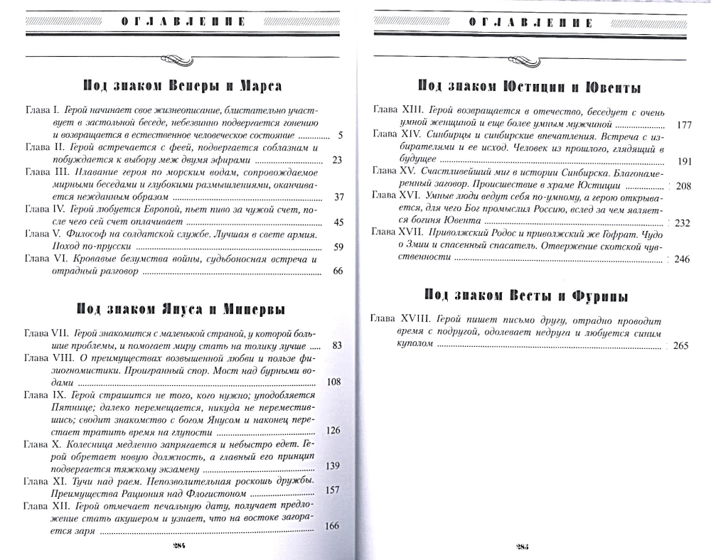 Доброключения и рассуждения Луция Катина