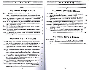 Доброключения и рассуждения Луция Катина