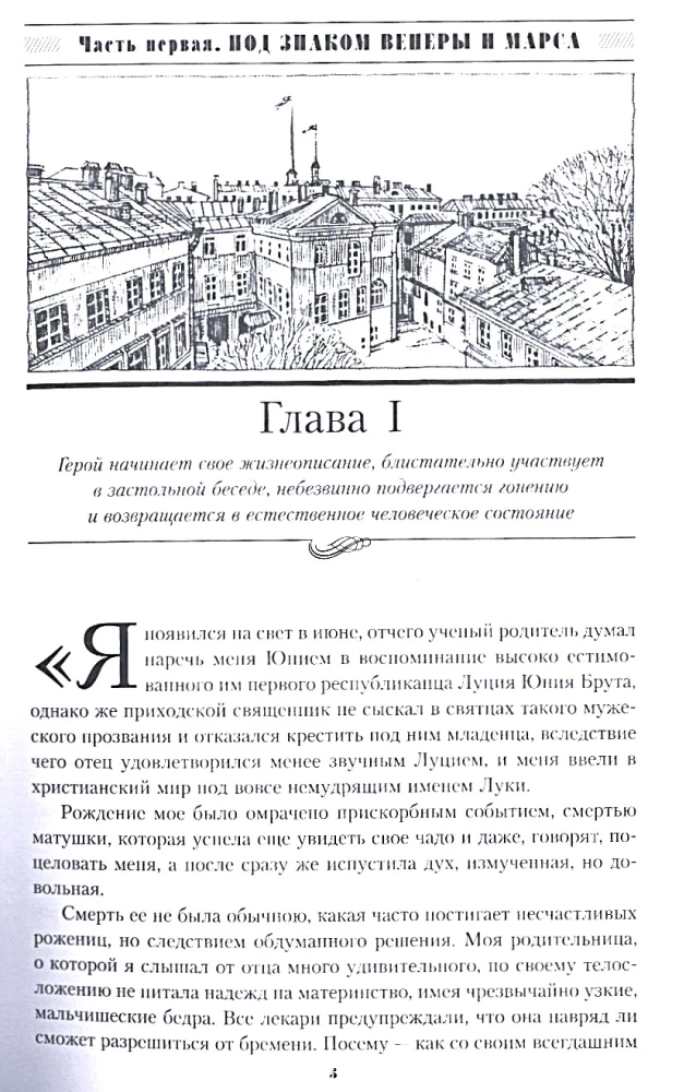 Доброключения и рассуждения Луция Катина