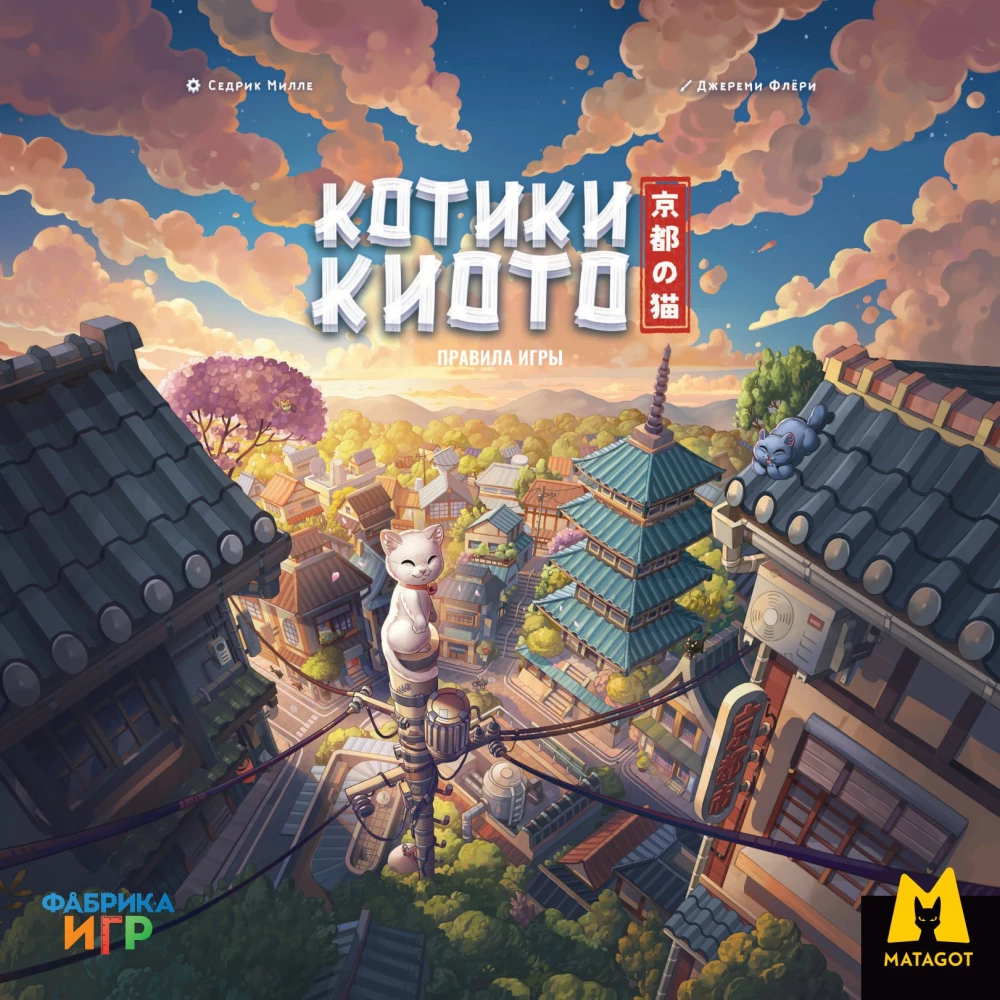 Tabletop Game - Kittens of Kyoto
